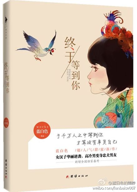 终于等到你封面