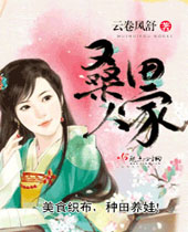 桑田人家封面