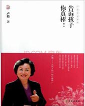 告诉孩子你真棒封面