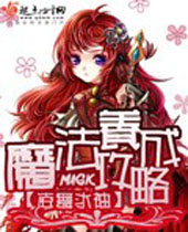 魔法养成攻略封面