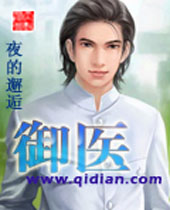 御医封面