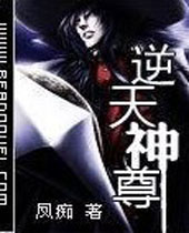 逆天神尊封面
