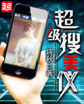 超级搜美仪封面