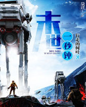 末世一秒钟封面
