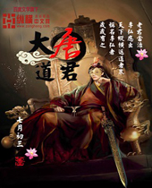 大唐道君封面