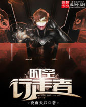 时空行走者封面