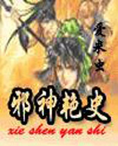 邪神炎史封面