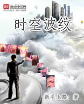 时空波纹封面