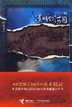 清明幻河图封面