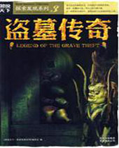 盗墓传奇封面