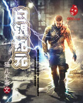 白银纪元封面