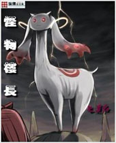 怪物楼长封面