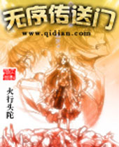 无序传送门封面