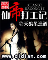仙帝打工记封面