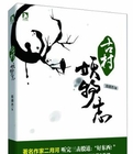 古村妖物志封面
