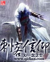 刺客信仰封面