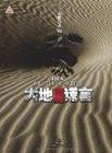 大地的谎言封面