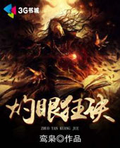 灼眼狂诀封面