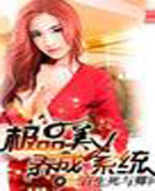 ��Ʒ��Ů����ϵͳ����