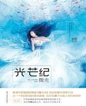 光芒纪封面