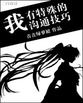 我有特殊沟通技巧封面