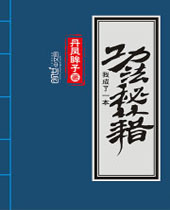 我成了一本功法秘籍封面