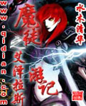 魔徒之艾泽拉斯游记封面