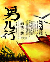 男儿行封面