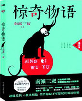 惊奇物语封面