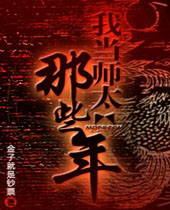 我当师太的那些年封面