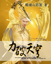 力破天穹封面