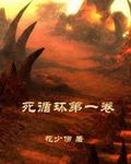 死循环第一卷封面