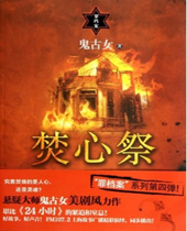 焚心祭封面
