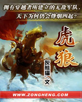 虎狼封面