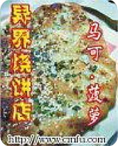 异界烧饼店封面