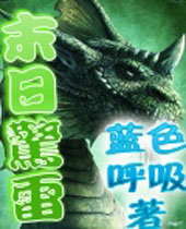 末日惊雷封面
