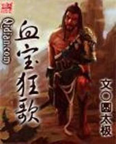 血宝狂歌封面