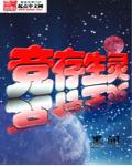 竞存生灵封面