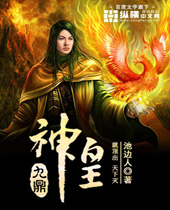 九鼎神皇封面