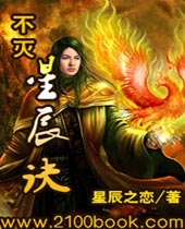 不灭星辰诀封面