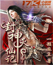 封神灭仙记封面