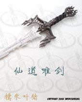 仙道唯剑封面