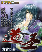 道圣