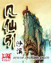 凡仙引封面