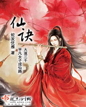仙诀封面