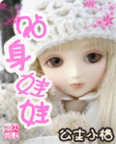 贴身娃娃封面