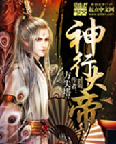 神行大帝封面