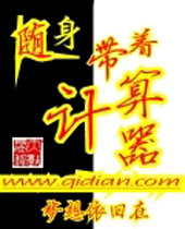 随身带着计算器封面