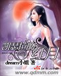 凯瑟拉的红月封面