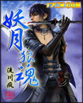 妖月狼魂封面